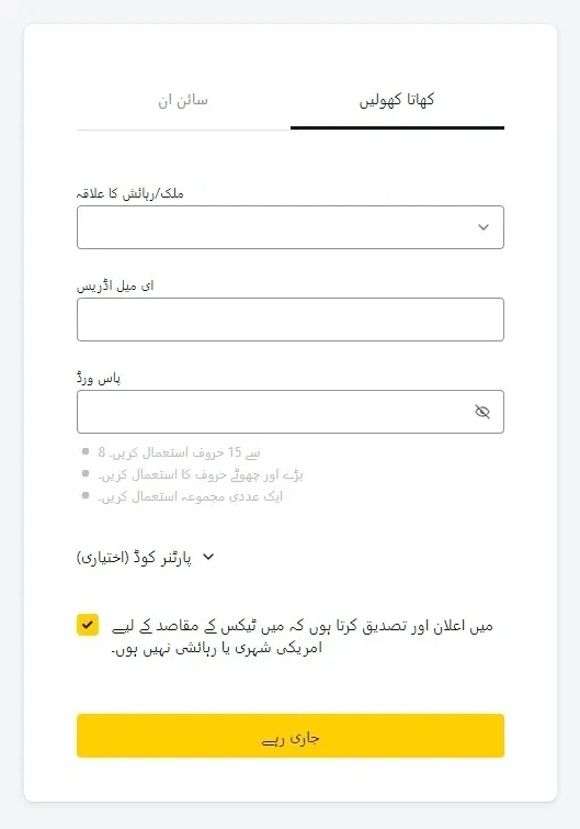 اپنا Exness ذاتی علاقہ سائن اپ کریں۔